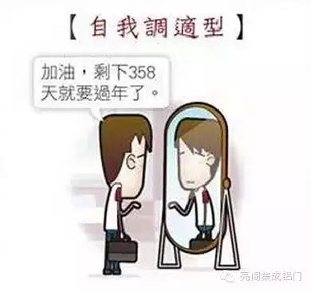 鋁合金門窗十大品牌,鋁門窗十大品牌,如何應對節后綜合癥－－自我調適型