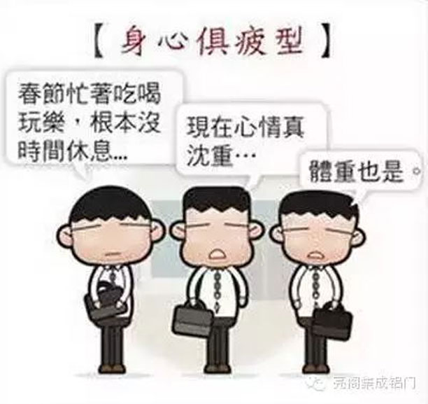 鋁門窗廠家,鋁合金門窗十大品牌,如何應對節后綜合癥－－身心俱疲型